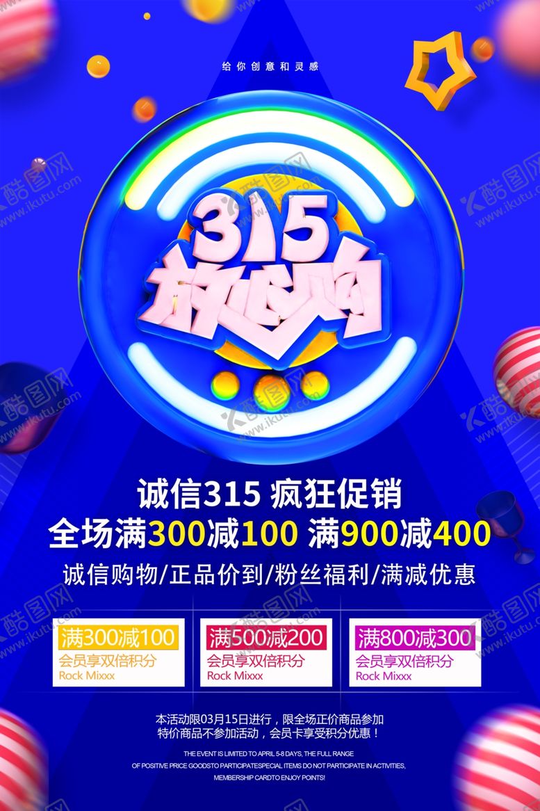 编号：97638009170954356856【酷图网】源文件下载-诚信315