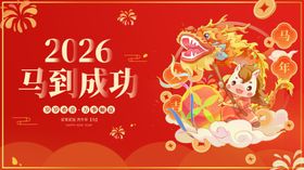 马年海报