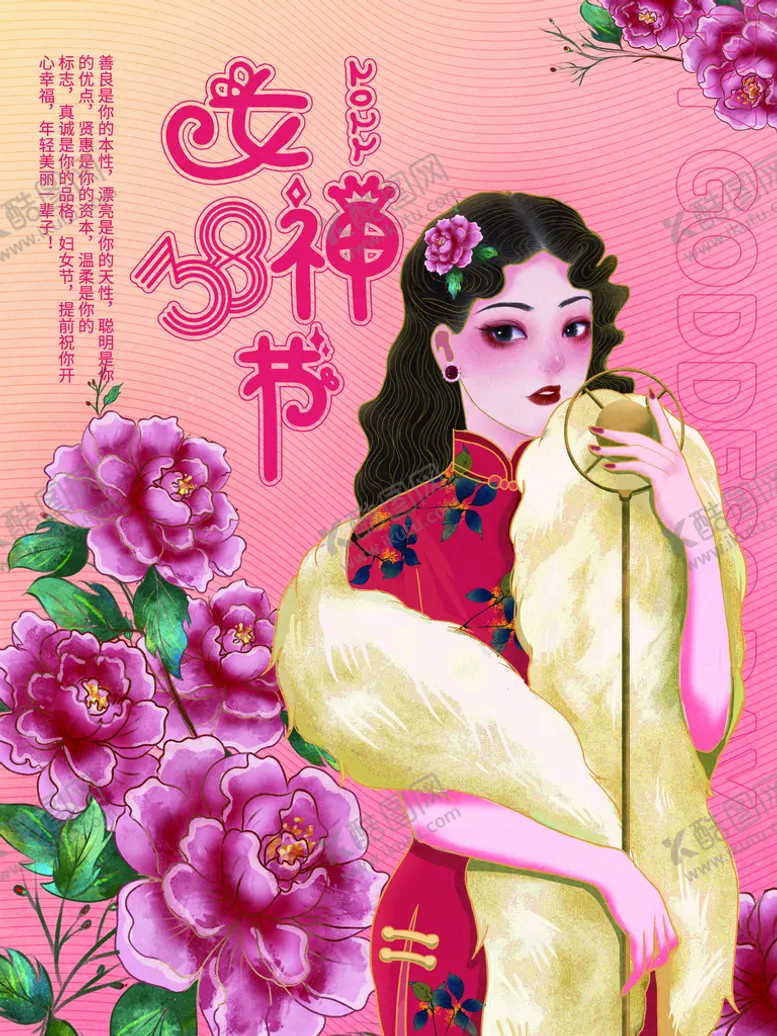 编号：85882110172247419182【酷图网】源文件下载-妇女节