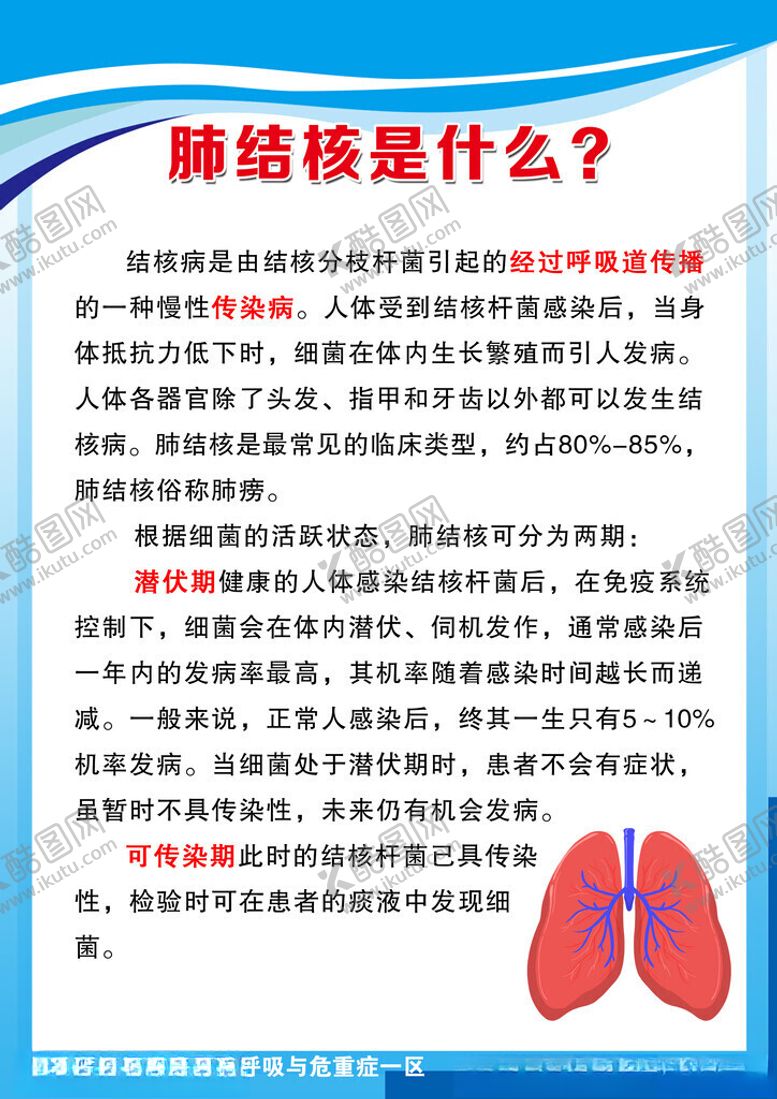 编号：19389902081404091839【酷图网】源文件下载-肺结核是什么