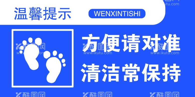 编号：67201602202119533919【酷图网】源文件下载-节约用水提示牌