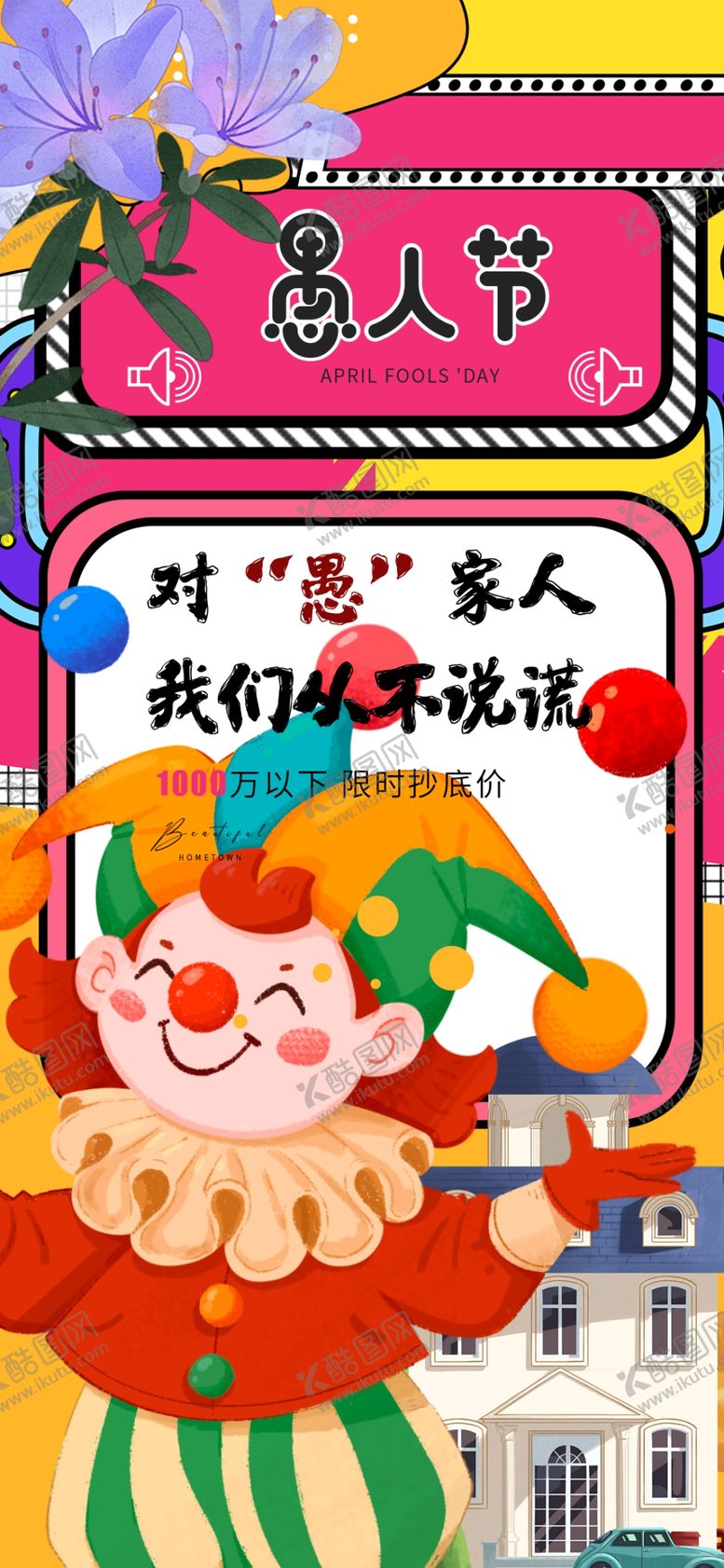 编号：91711804030847439494【酷图网】源文件下载-小丑表演欢乐互动时刻