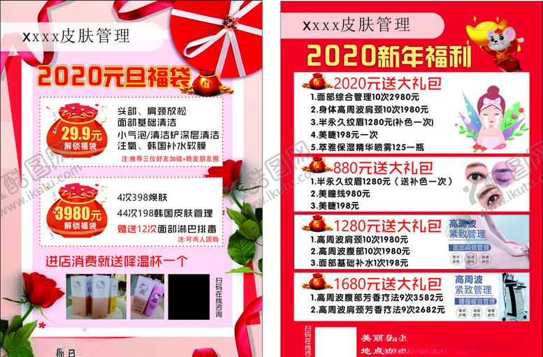 编号：37204206300818374780【酷图网】源文件下载-美妆宣传单