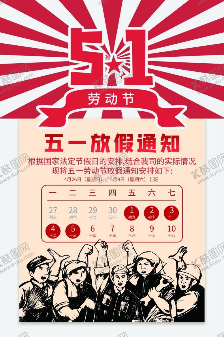 编号：44415010142349214845【酷图网】源文件下载-劳动节