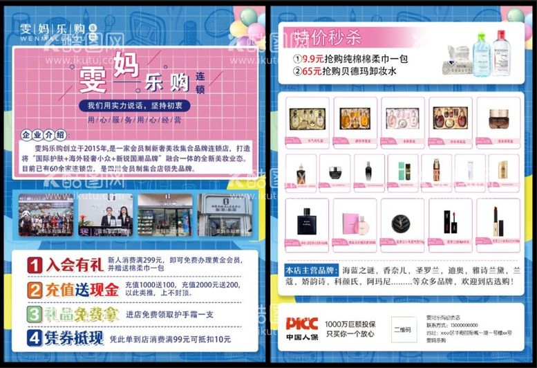 编号：79518609192235154036【酷图网】源文件下载-化妆品彩页