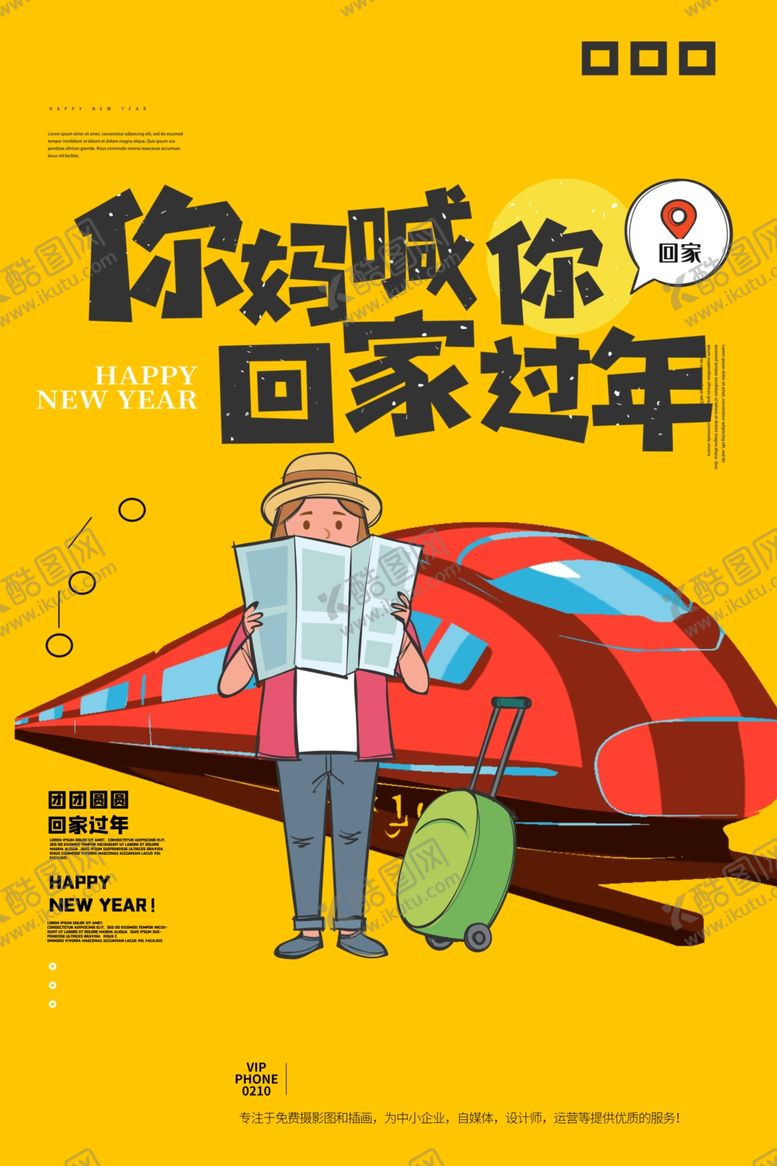 编号：19085709271620114727【酷图网】源文件下载-回家过年