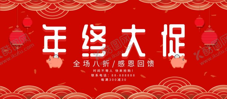 编号：60463907042101493082【酷图网】源文件下载-年终大促
