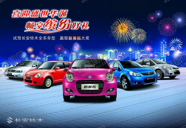 编号：41352610241418361208【酷图网】源文件下载-汽车海报