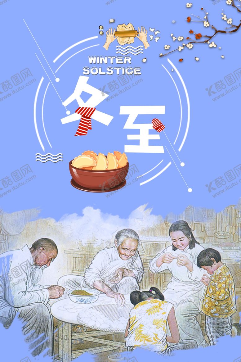 编号：56240209231414523351【酷图网】源文件下载-冬至