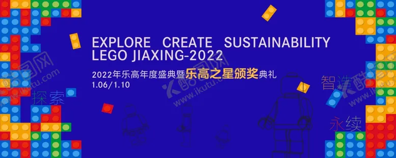 编号：17835209240754144839【酷图网】源文件下载-乐高庆典盛典展板背景 