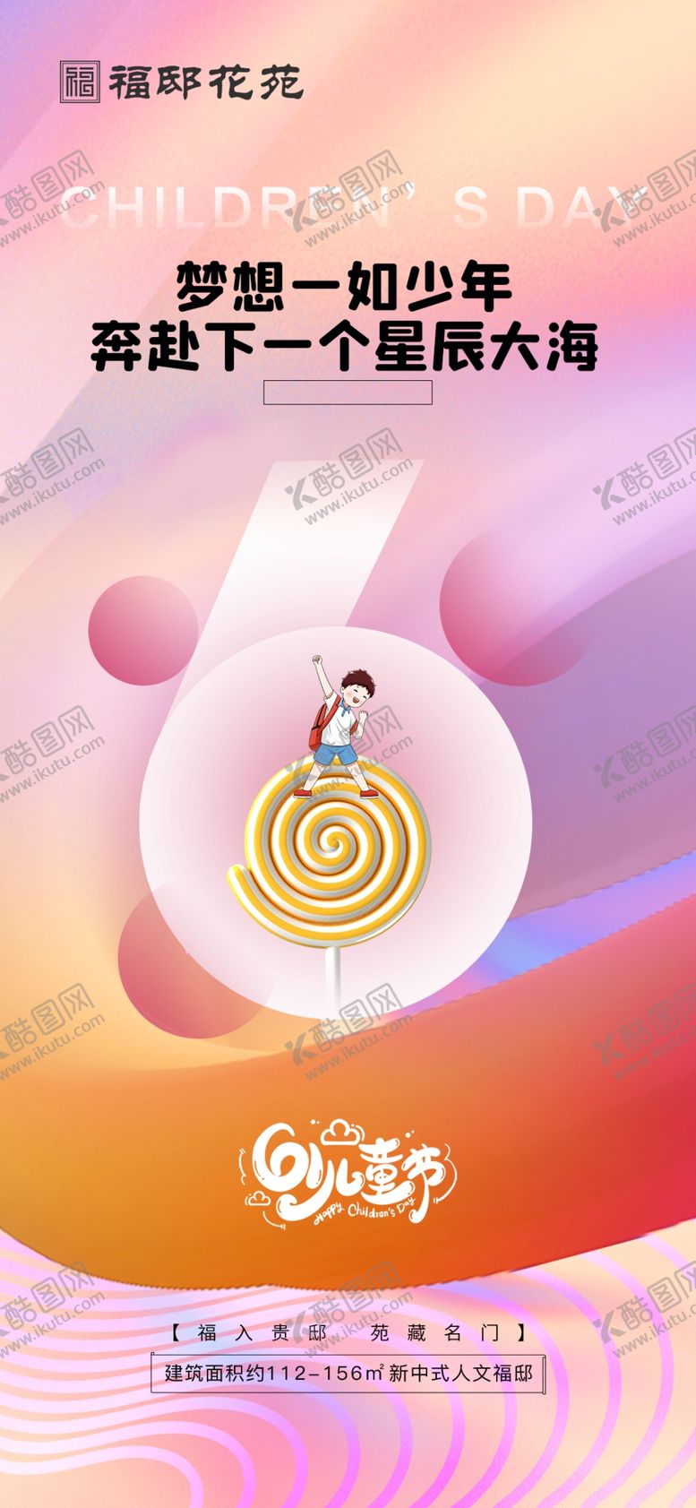 编号：95221801270834243051【酷图网】源文件下载-儿童节海报