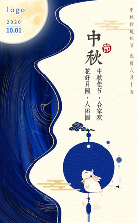 中秋节宣传单促销海报吊牌