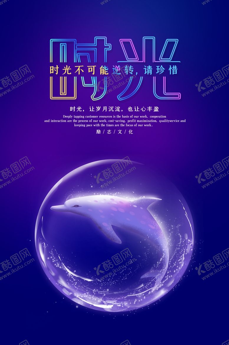 编号：11001609091821445381【酷图网】源文件下载-励志海报