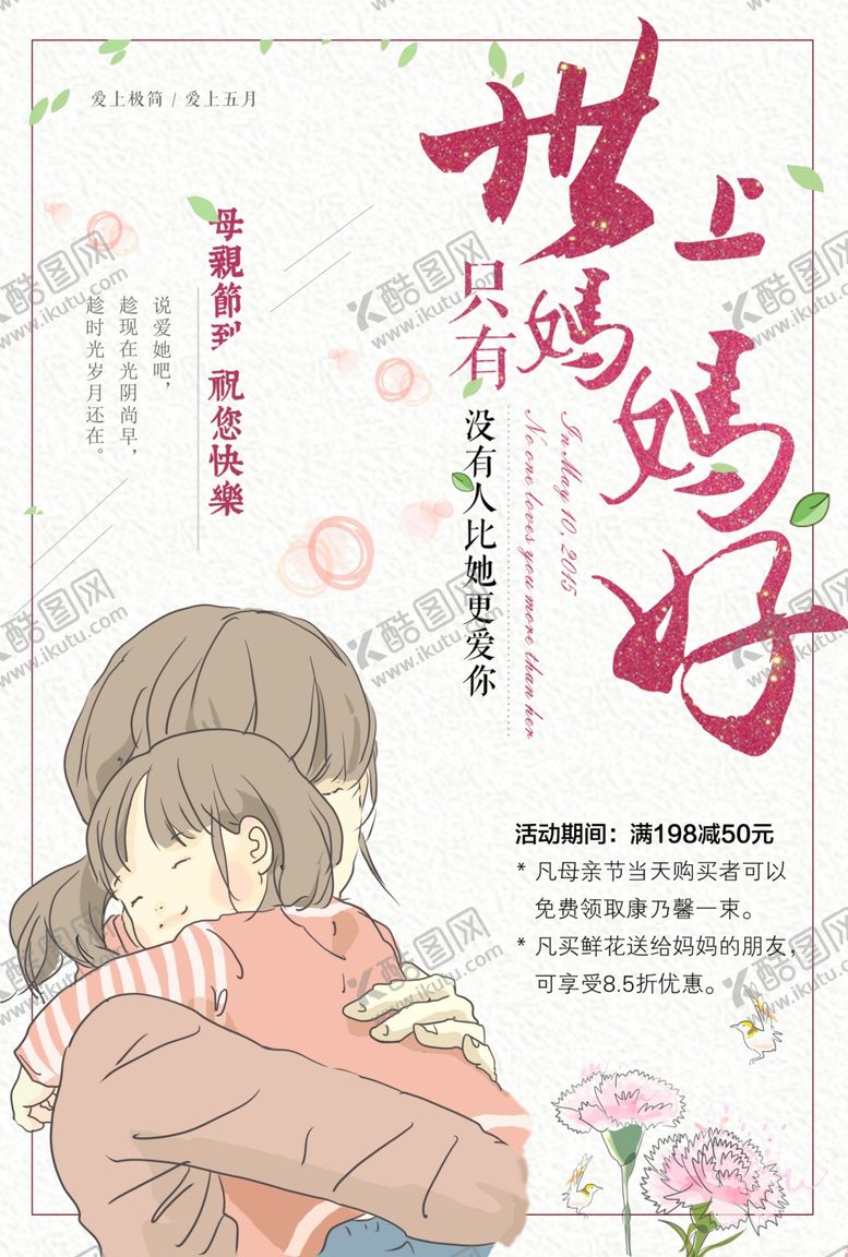 编号：18017909212035304011【酷图网】源文件下载-母亲节