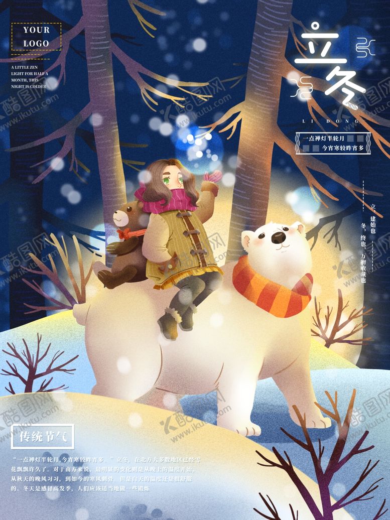 编号：15501504181701241322【酷图网】源文件下载-冬天插画