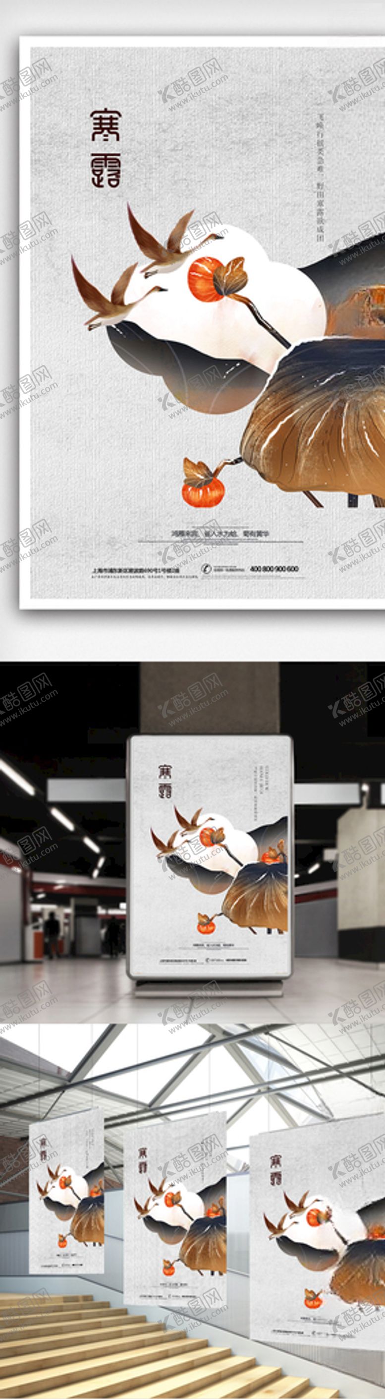 编号：53498505022221258313【酷图网】源文件下载-寒露节气海报