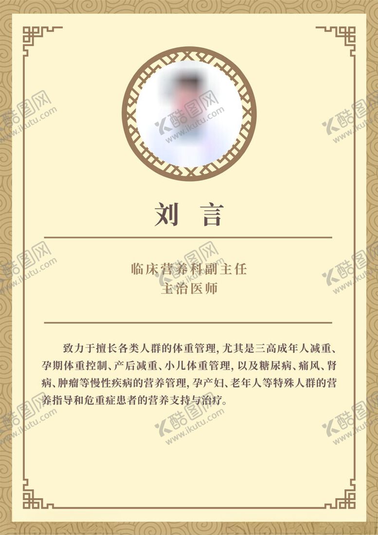 编号：32532202031518493194【酷图网】源文件下载-医生简介