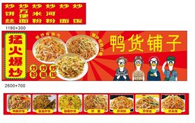 炒饭炒面鸭货