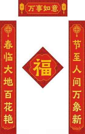 新春对联