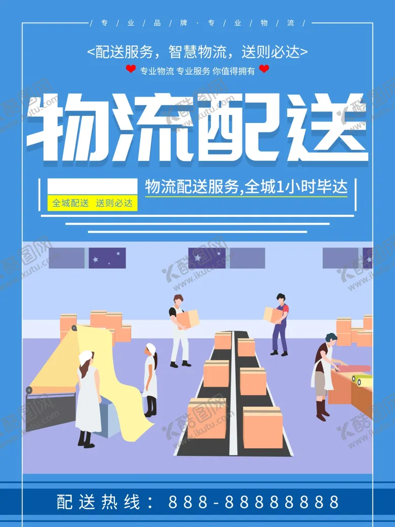 编号：15926409242205597946【酷图网】源文件下载-物流配送