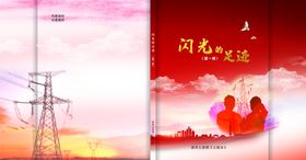 闪光的记忆