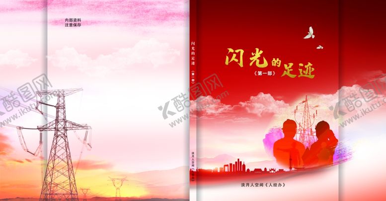 编号：99164810022328498522【酷图网】源文件下载-闪光的足迹