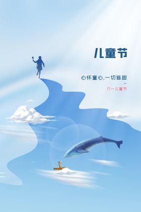 儿童节日海报宣传