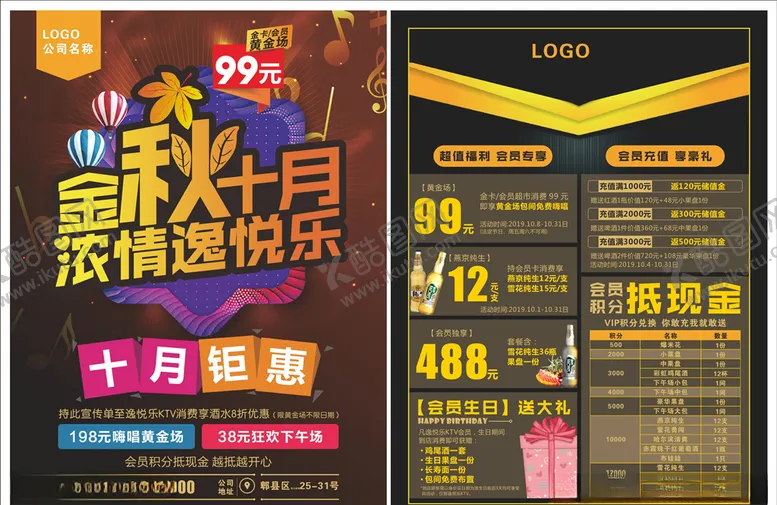编号：84063806290852085595【酷图网】源文件下载-KTV传单