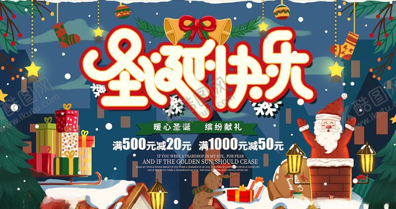 编号：12001905060758239261【酷图网】源文件下载-圣诞节海报