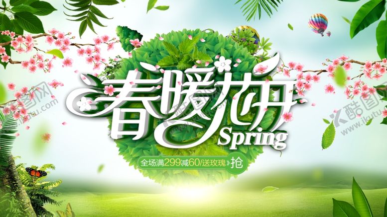 编号：62495907081326101447【酷图网】源文件下载-春暖花开