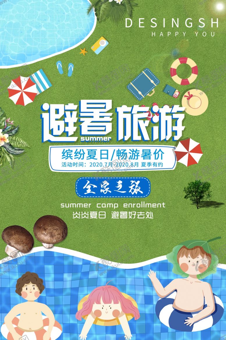 编号：65388605100431274330【酷图网】源文件下载-避暑