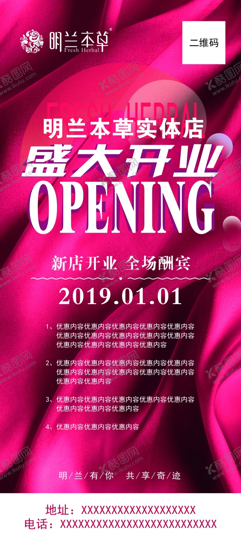 编号：60590903190507569603【酷图网】源文件下载-明兰本草展架