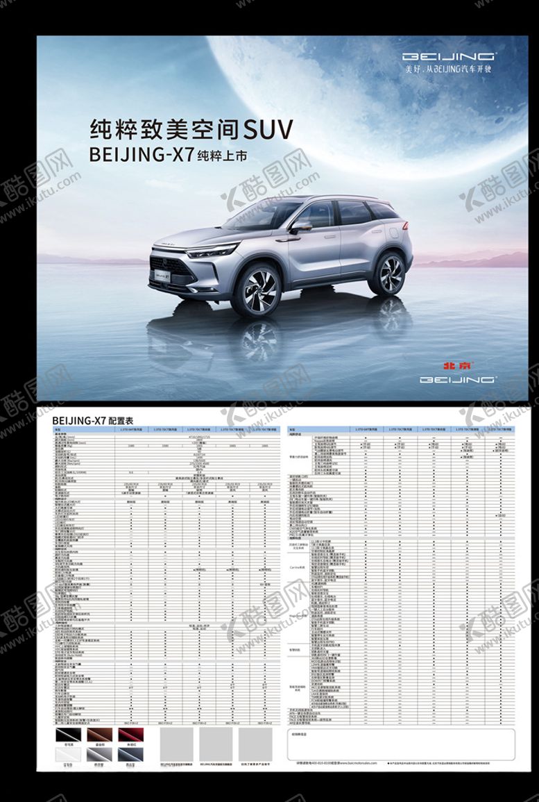 编号：19670910081012575808【酷图网】源文件下载-北京X7单页