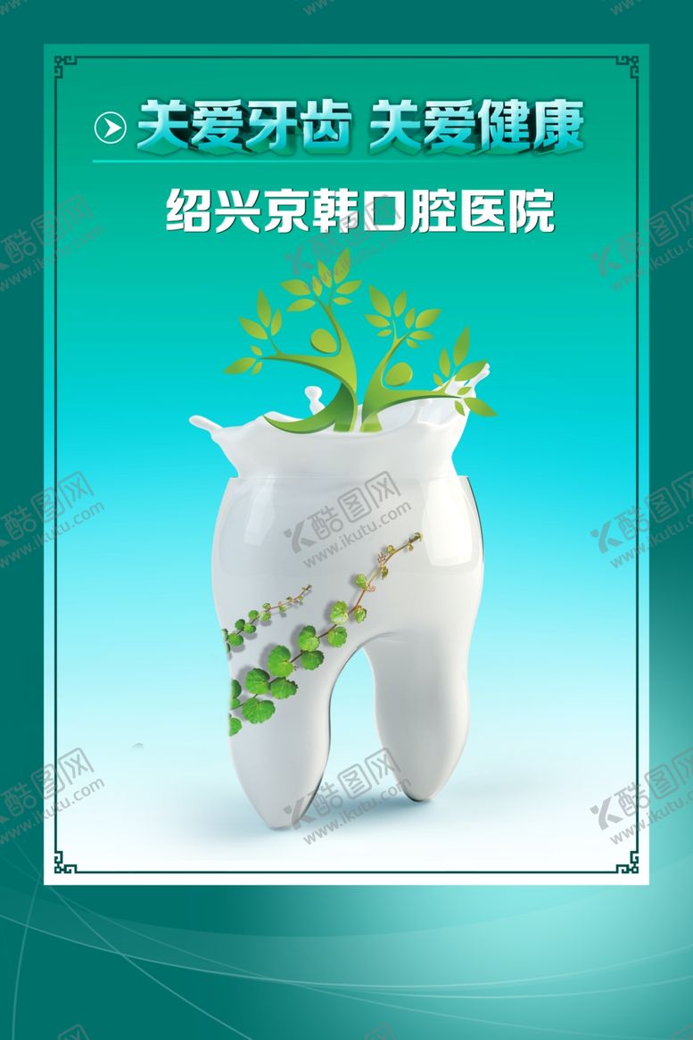 编号：46076905050543542836【酷图网】源文件下载-医疗海报