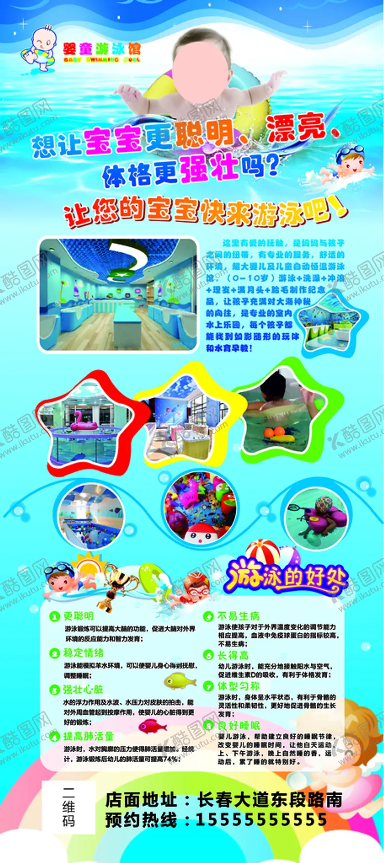 编号：63644810300905169875【酷图网】源文件下载-游泳馆海报展架