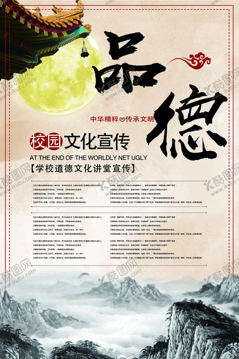 编号：42981310212258268839【酷图网】源文件下载-校园文化墙 