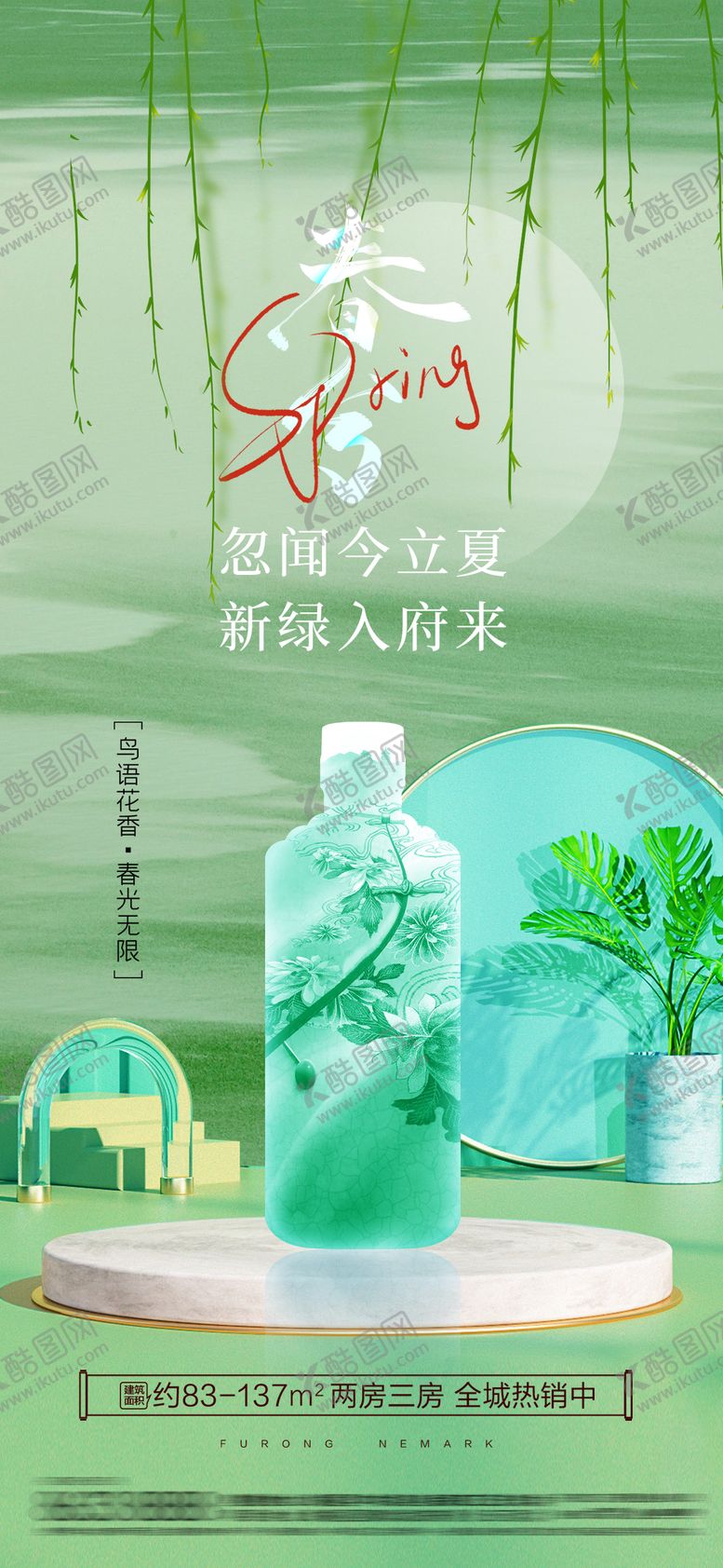 编号：65538503150628252156【酷图网】源文件下载-白酒春分节气移动端海报
