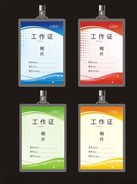 绿色工作证模板