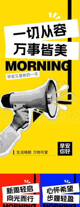 早安大字报系列海报