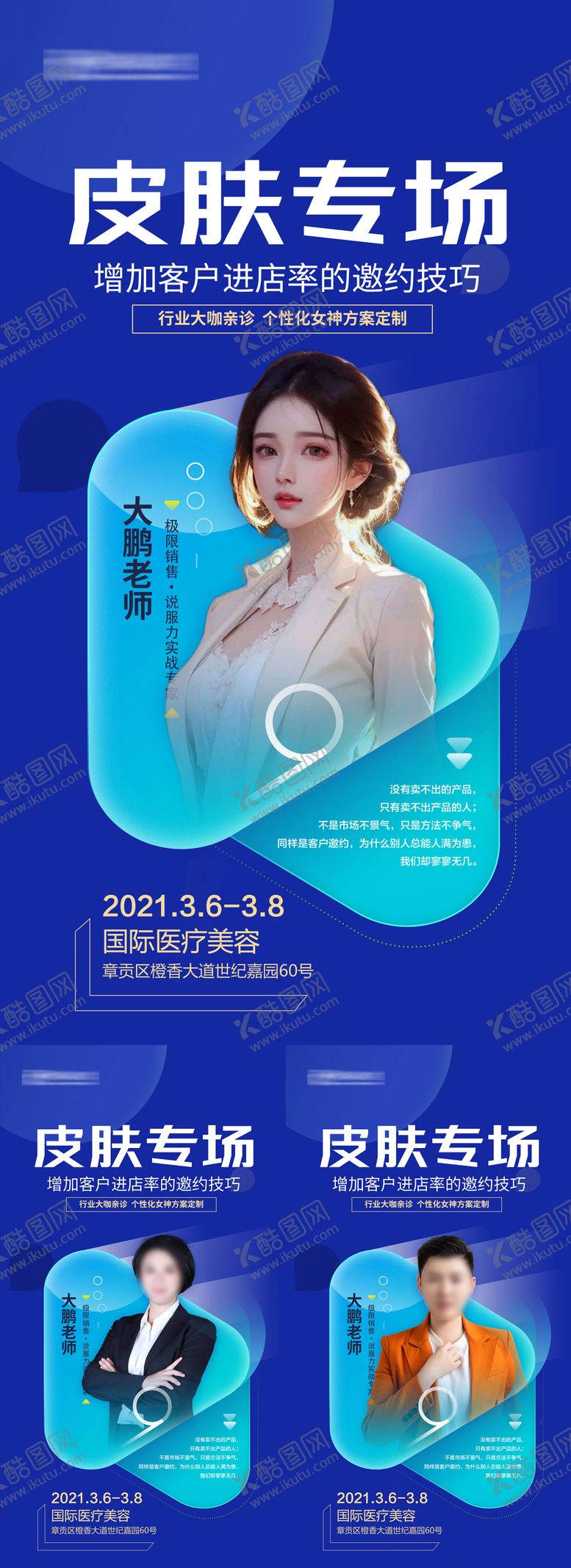 编号：31380511202337121193【酷图网】源文件下载-皮肤专场专家讲师
