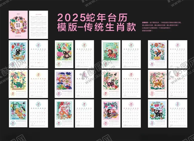 编号：88607002191430098258【酷图网】源文件下载-2025蛇年台历模板