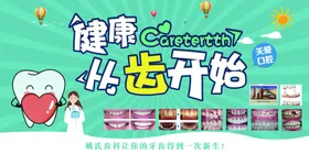 牙齿修无痛绿色