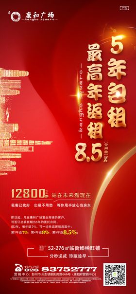 房地产包租返租微信海报