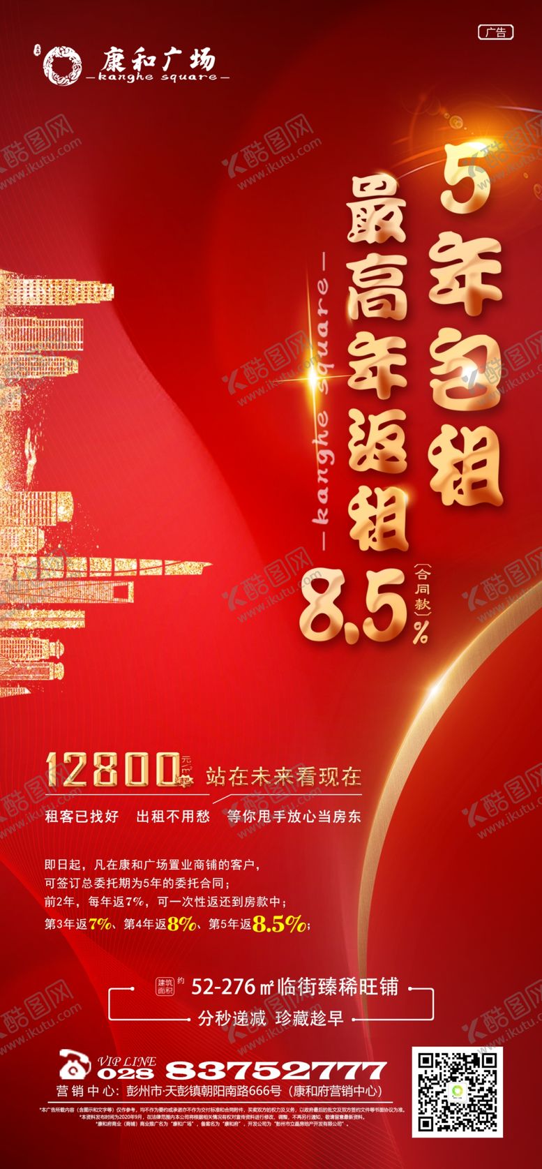 编号：47781505161555571706【酷图网】源文件下载-房地产包租返租微信海报