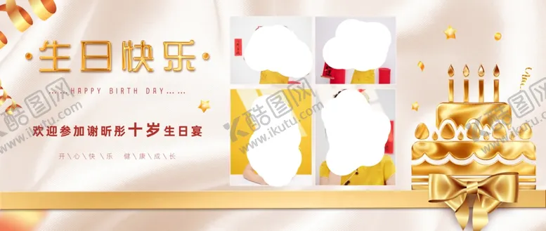 编号：48822802282326147984【酷图网】源文件下载-生日背景展板