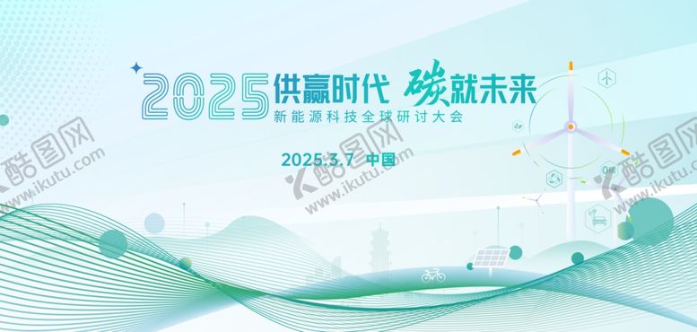 编号：29598910021103217479【酷图网】源文件下载-新能源展板