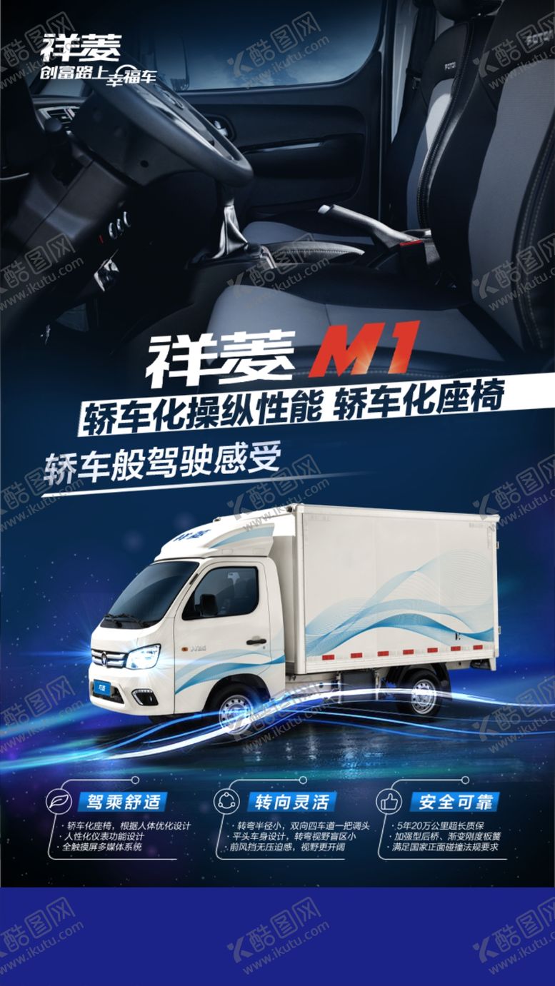 编号：55549009191129508357【酷图网】源文件下载-汽车海报