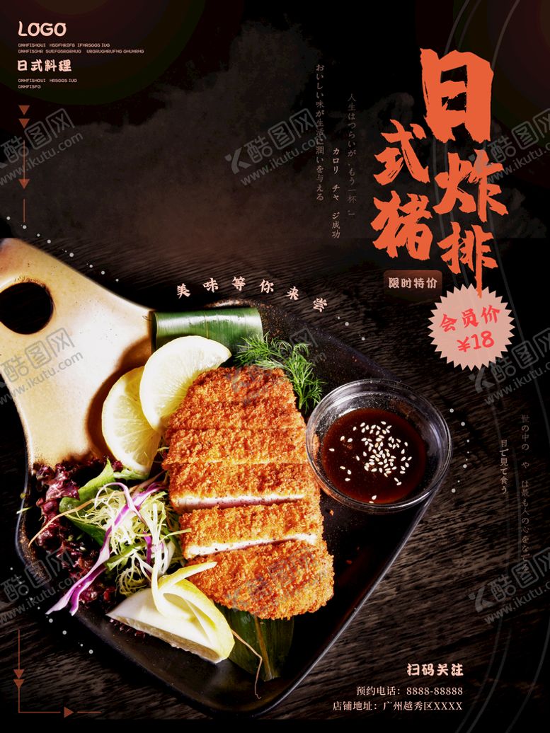 编号：20546109231637388365【酷图网】源文件下载-海报    美食    宣传单