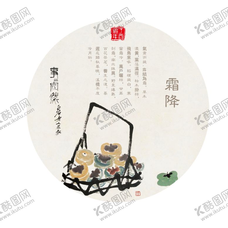 编号：80148107030335092907【酷图网】源文件下载-霜降