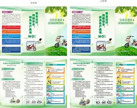 宣传折页电动自行车